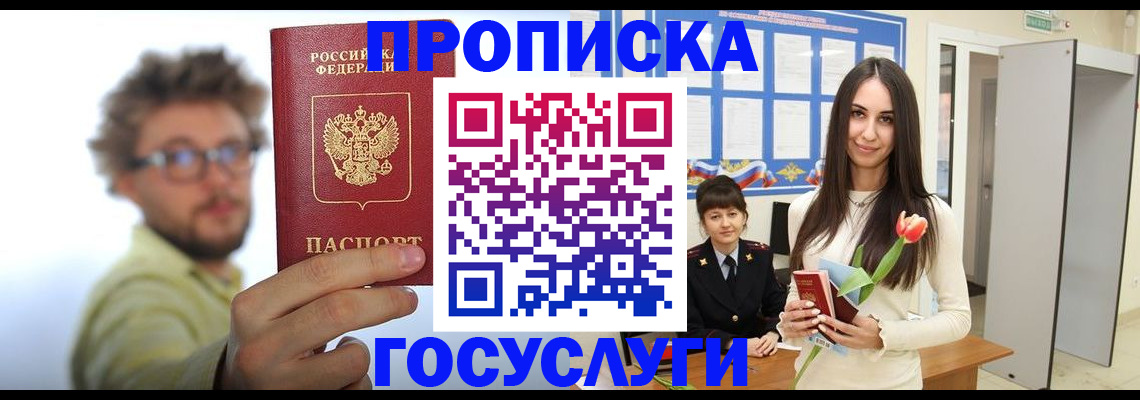 прописка гарантия в Тыве